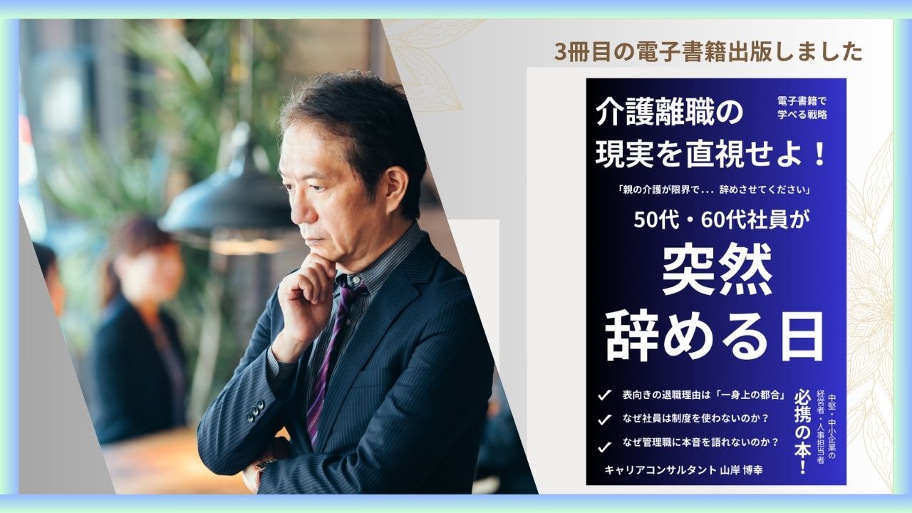 介護クライシスの衝撃