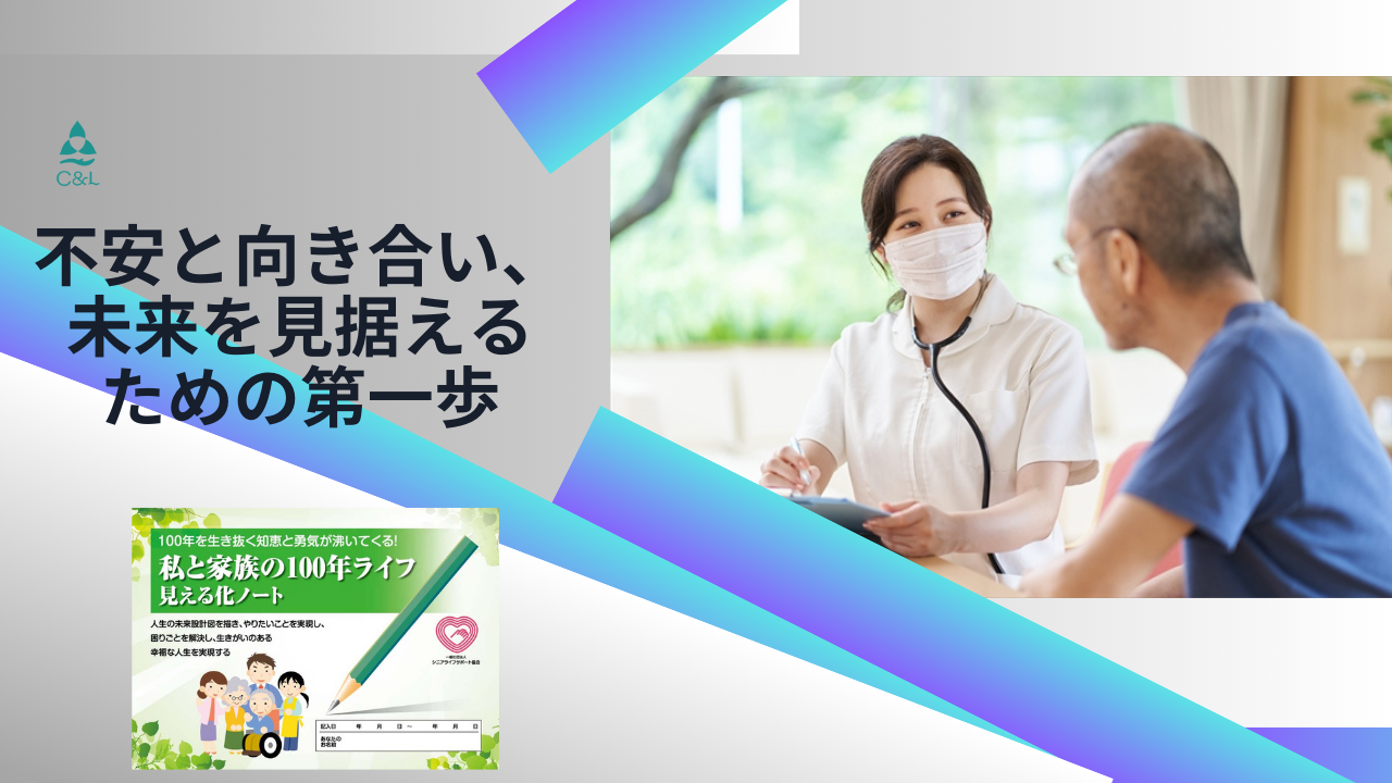 100年ライフ見える化ノート2