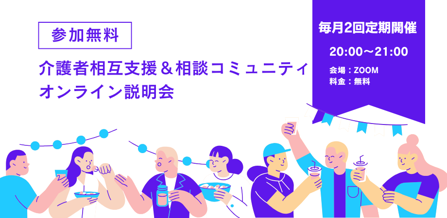 日付なしオンラインサロン説明会