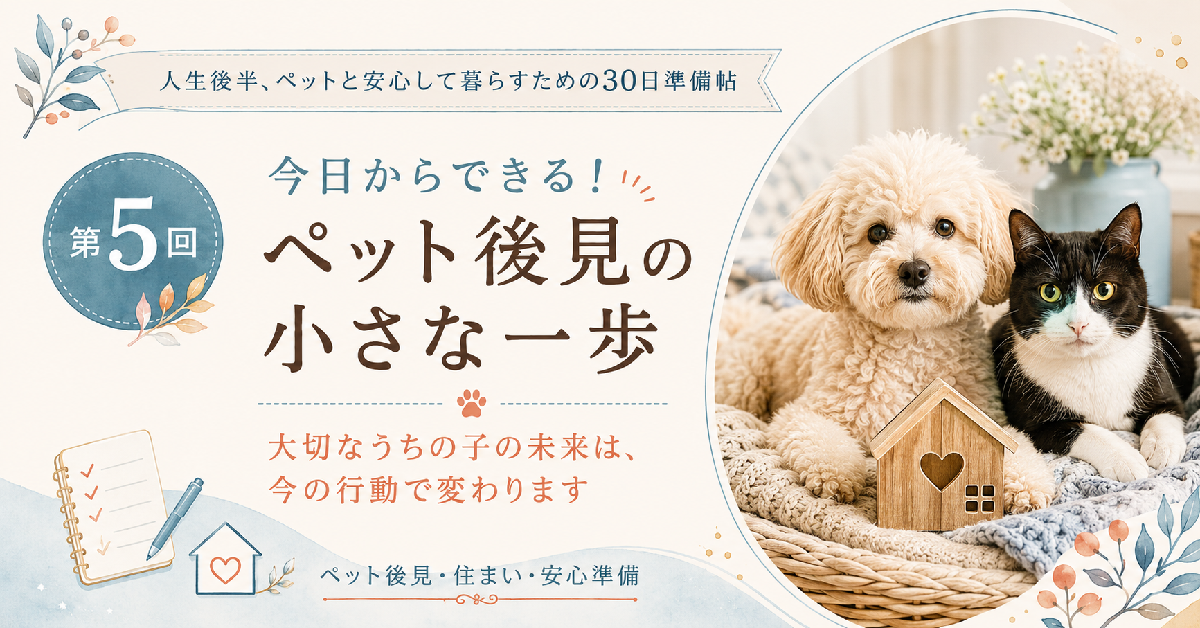 第5回