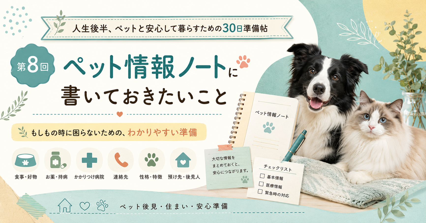 第8回
