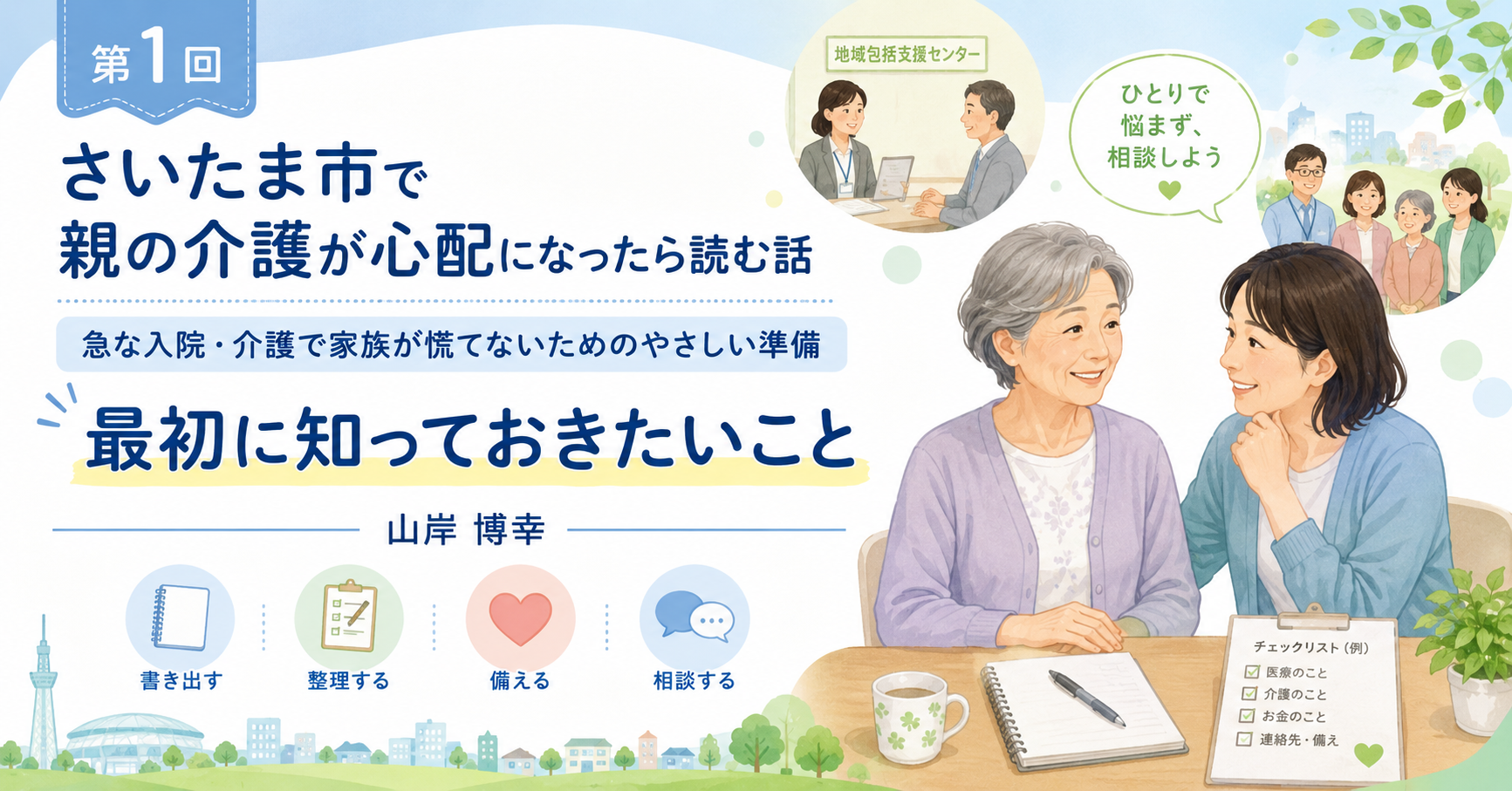第1回