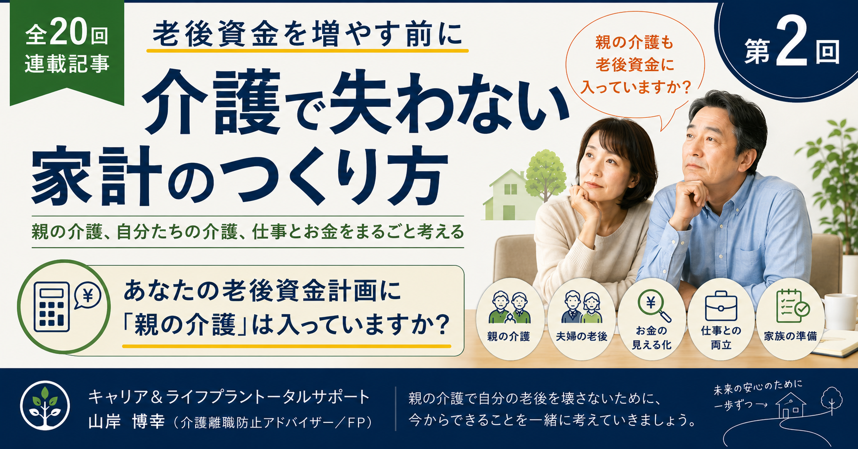 第2回
