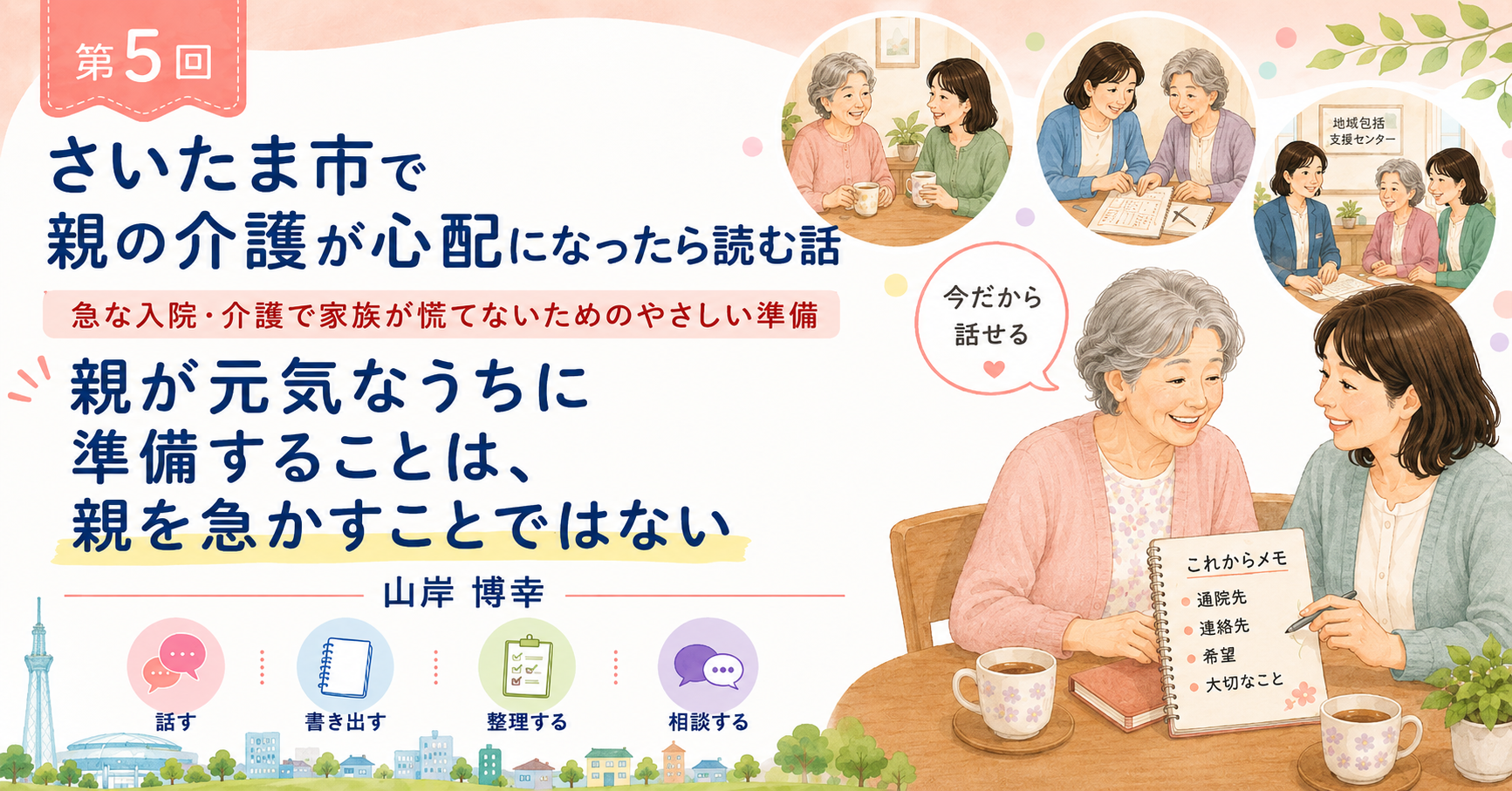 第5回