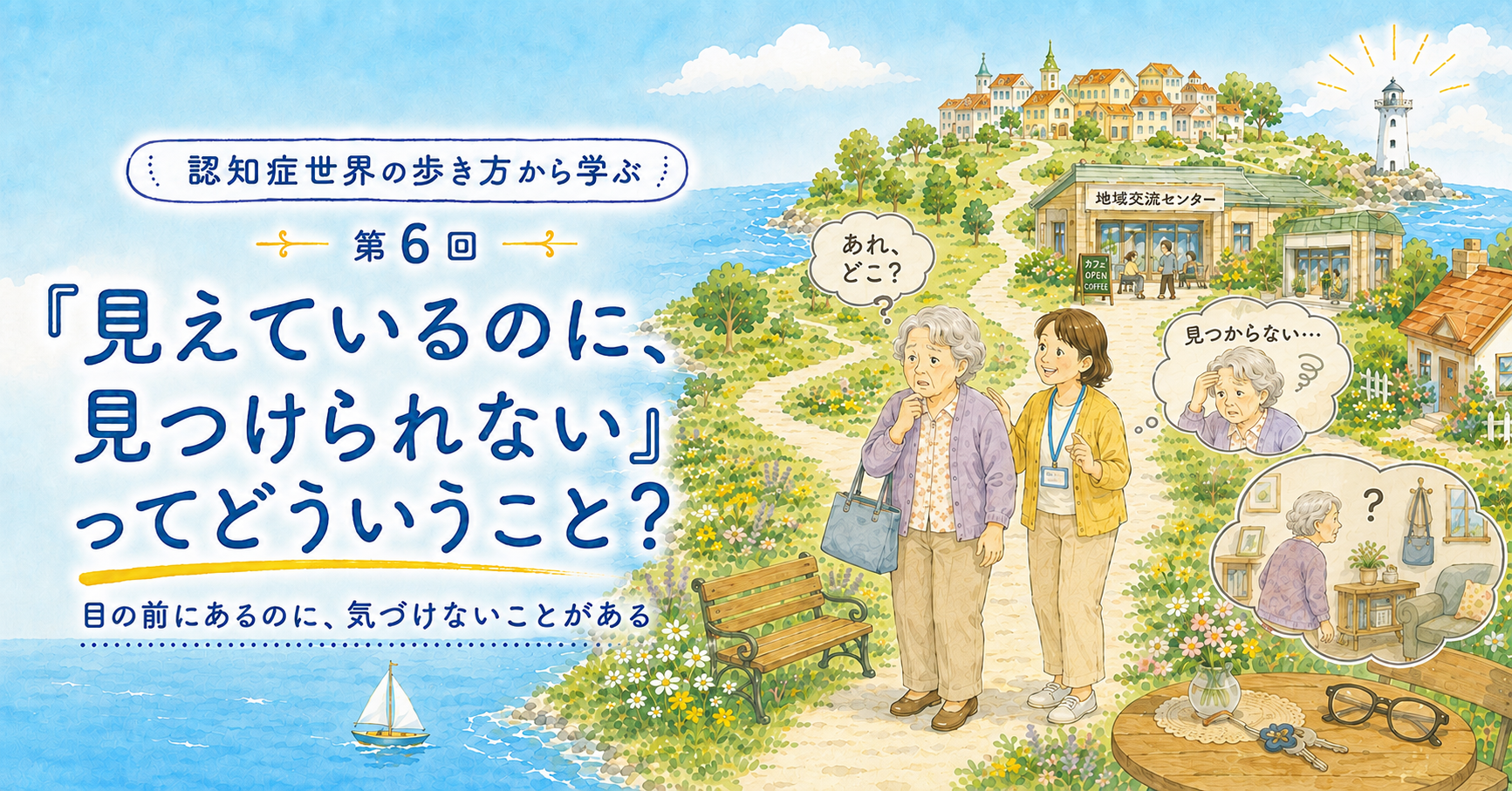 第6回