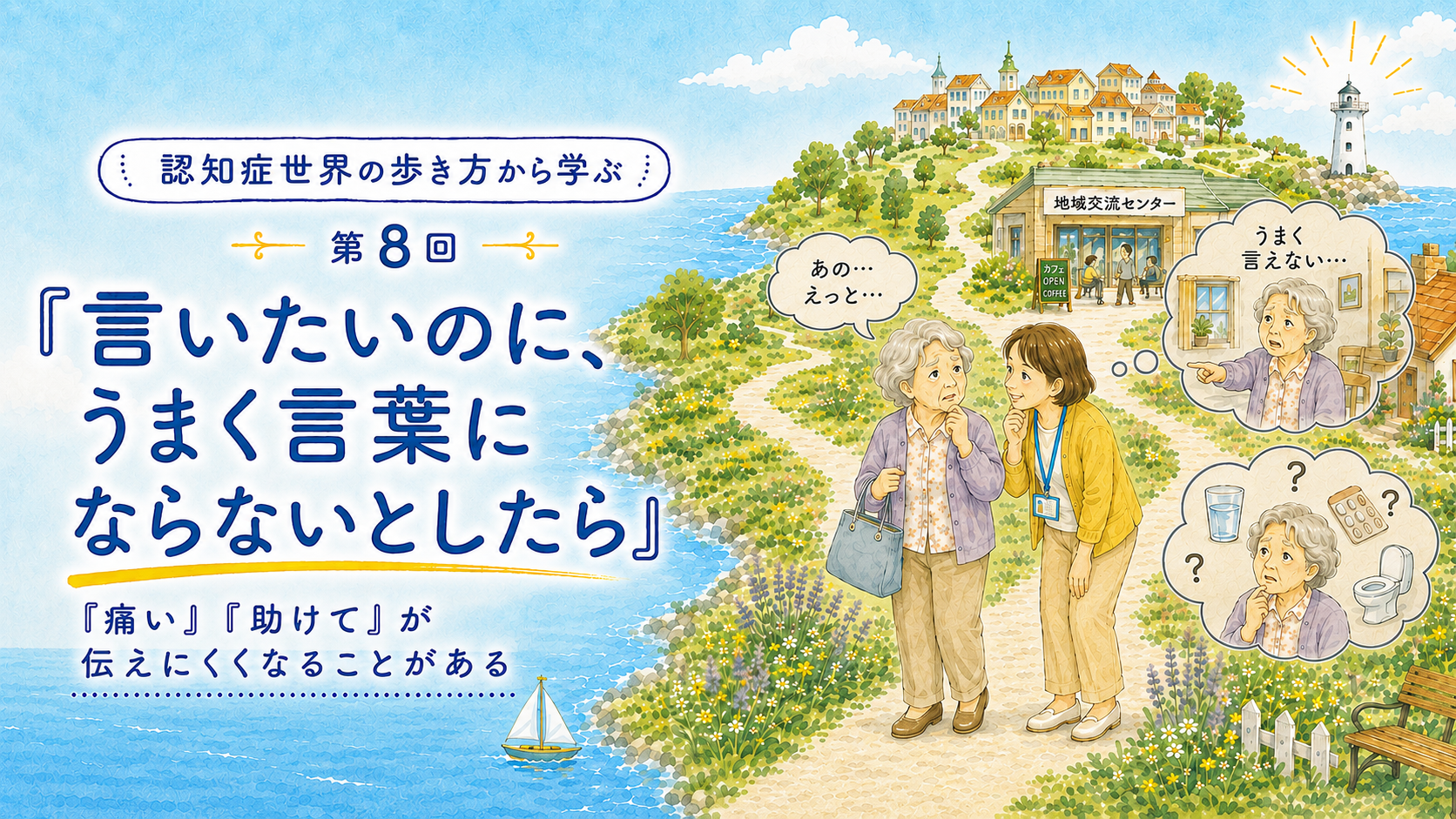 第8回