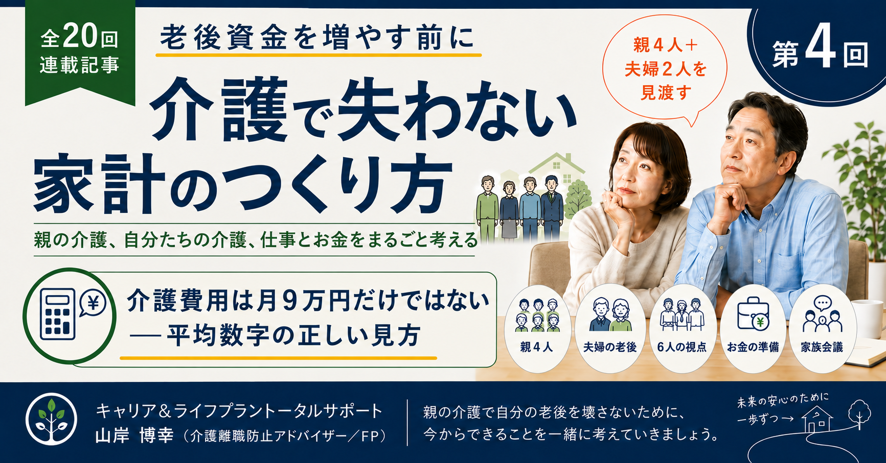 第4回