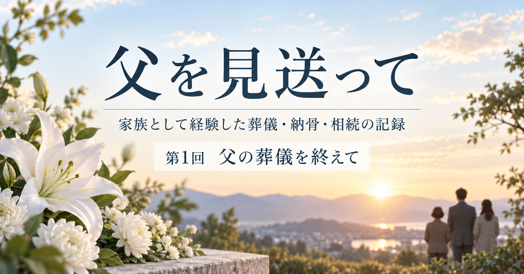 第1回