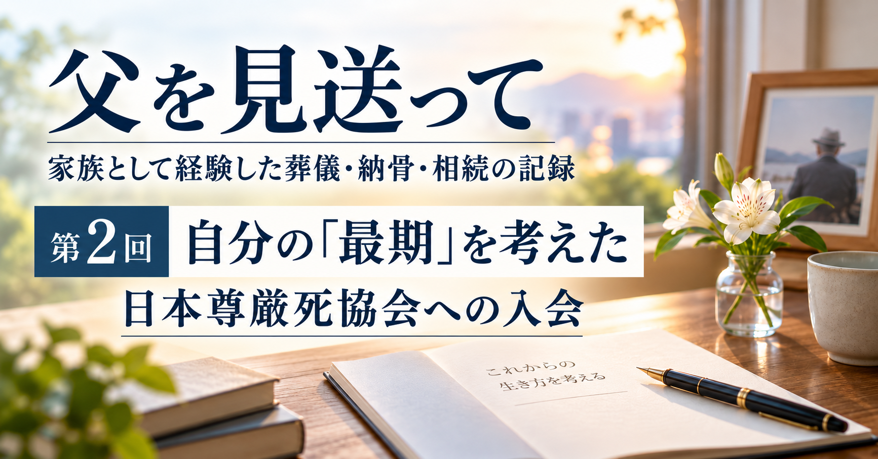 第2回