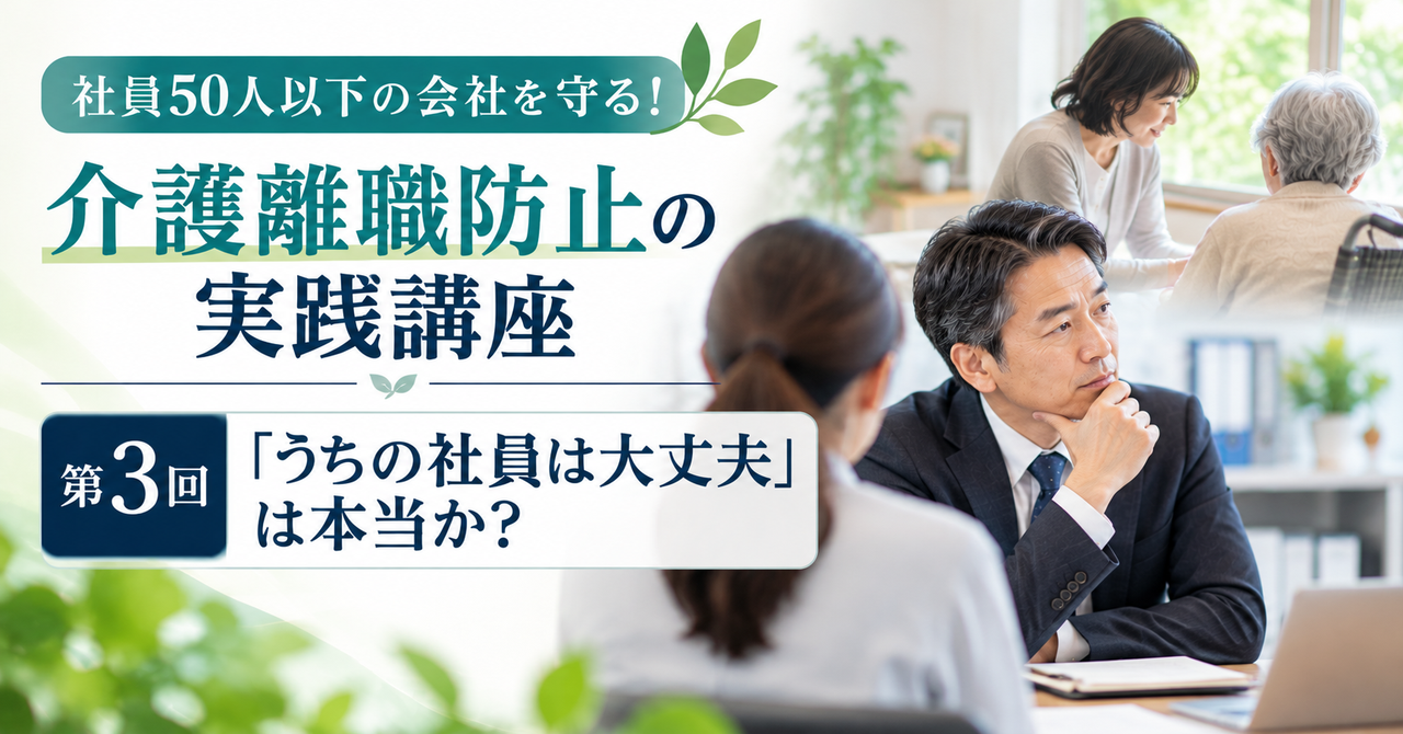 第3回 うちの社員は大丈夫」は本当か？